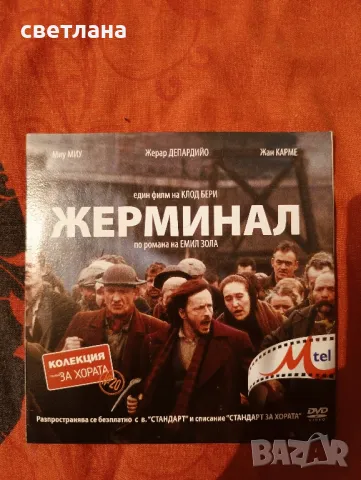 DVD филми от в.СТАНДАРТ 1, снимка 3 - DVD филми - 37739085