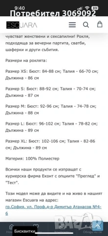Официална рокля Escuara, снимка 2 - Декорация за дома - 54002936