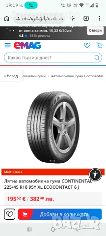 225 45 18 летни гуми 2бр. Continental EcoContact 6  , снимка 11 - Гуми и джанти - 54294398