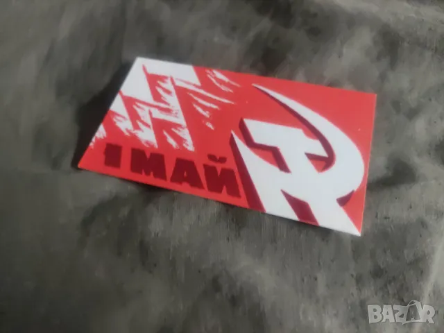 Покана 1 май и 25 години Възход