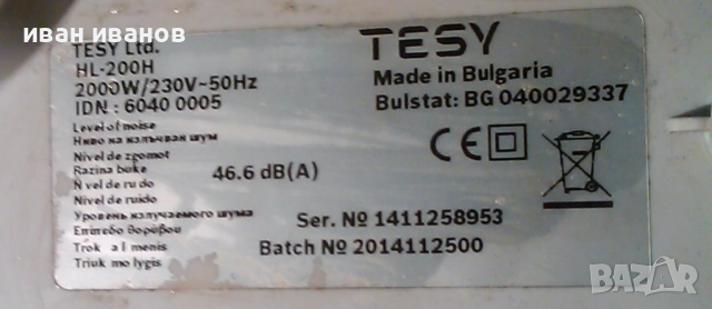 Духалка TESY, снимка 2 - Отоплителни печки - 52593023