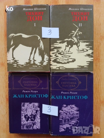 Книги за свободното време , снимка 4 - Художествена литература - 53875244