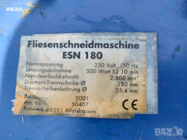Машина за мокро рязане на плочки  и гранитогрес ESN 180-500W Germany, снимка 5 - Циркуляри - 45591418