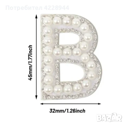 Перлени бели Букви „BRIDE“ за сватба, моминско парти за дреха надпис, снимка 3 - Сватбени аксесоари - 50777789