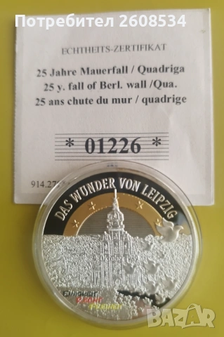 ПОСРЕБРЕН ПЛАКЕТ ОТ СЕРИЯТА:  „25 ГОДИНИ ОБЕДИНЕНА ГЕРМАНИЯ“