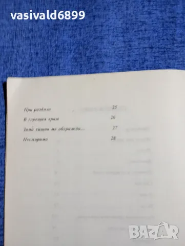 Кремена Симеонова - Миг за ветровете , снимка 6 - Българска литература - 50328264