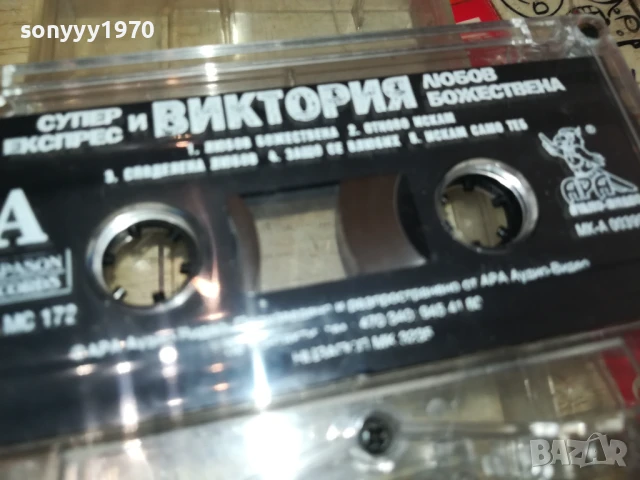 СУПЕР ЕКСПРЕС И ВИКТОРИЯ-ОРИГИНАЛНА КАСЕТА 1408252110, снимка 4 - Аудио касети - 51369934