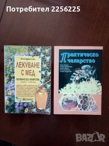 ЛОТ пчеларство