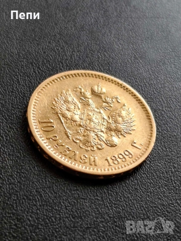10 златни рубли Николай II 1899 година, снимка 10 - Нумизматика и бонистика - 52641910