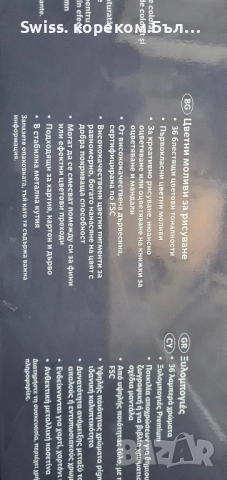 моливи, снимка 3 - Други - 51800401