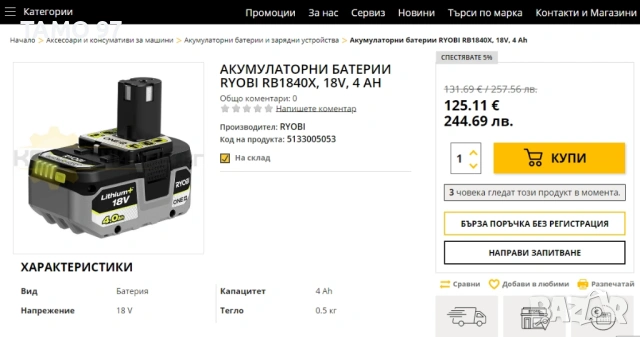 Ryobi RB1840X - Акумулаторна батерия 18V 4.0Ah с индикатор, снимка 4 - Други инструменти - 53830650