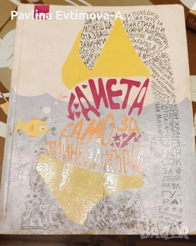 Диета само за тийнейджъри 