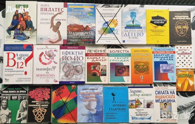Езотерика, психология, здраве, окултизъм, детски, снимка 4 - Българска литература - 49404340
