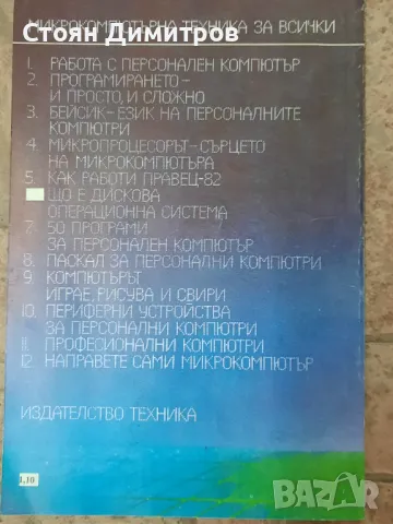 Поредица Микрокомпютърна техника за всички , снимка 10 - Специализирана литература - 49968658