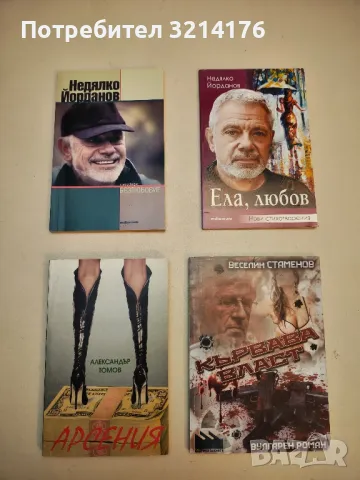 С любов и без любов - Атанас Наковски, снимка 2 - Българска литература - 49636396