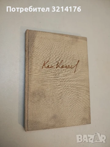 Двама в новия град - Камен Калчев  (1964)