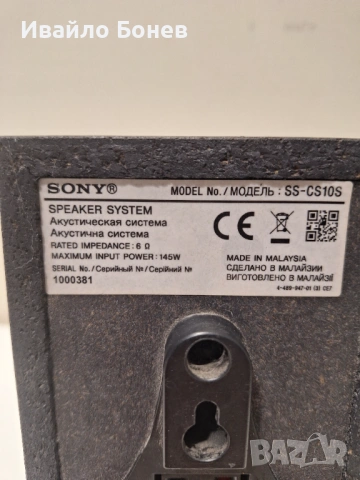 Акустична система Sony ss cs 10 s и ss cs 10 c, снимка 16 - Тонколони - 53431702