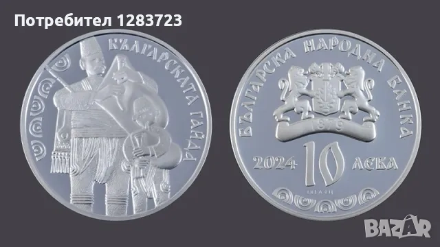 Сребърна Монета Разменям, снимка 3 - Нумизматика и бонистика - 52006996