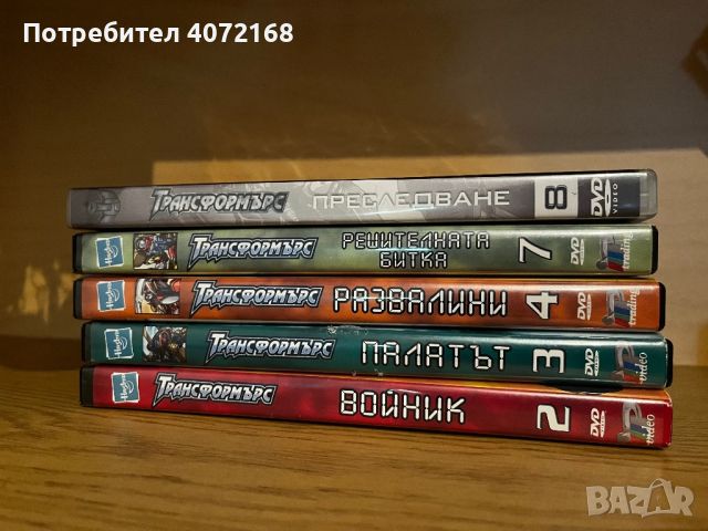 DVD ,,Трансформърс” - анимационните серии, непълна колекция, снимка 1 - Анимации - 46790765