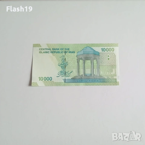 ⭐ Иран 10000 риала 2013-2018 г. AU ⭐, снимка 2 - Нумизматика и бонистика - 53729805