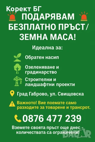 ПОДАРЯВАМ БЕЗПЛАТНО голямо количество пръст / земна маса!