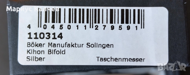 Джобен сгъваем нож Boker Solingen Kihon Bifold Silver - новият модел 2025 , снимка 10 - Ножове - 51831421