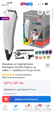 Машина за подстригване , снимка 2 - Машинки за подстригване - 53515234