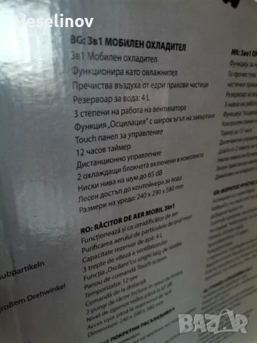 Мобилен охладител, овлажнител и пречиствател 3в1 Homa, 4 литра, снимка 3 - Отоплителни печки - 51239780