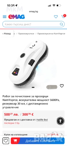 HCR-11 PANAVOX ИНТЕЛИГЕНТЕН РОБОТ ЗА ПОЧИСТВАНЕ НА ПРОЗОРЦИ С УЛТРАЗВУКОВ ВОДЕН СПРЕЙ, снимка 2 - Други - 52967904