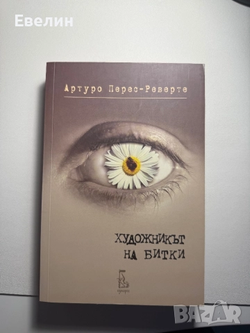 Книги, снимка 3 - Художествена литература - 52875597