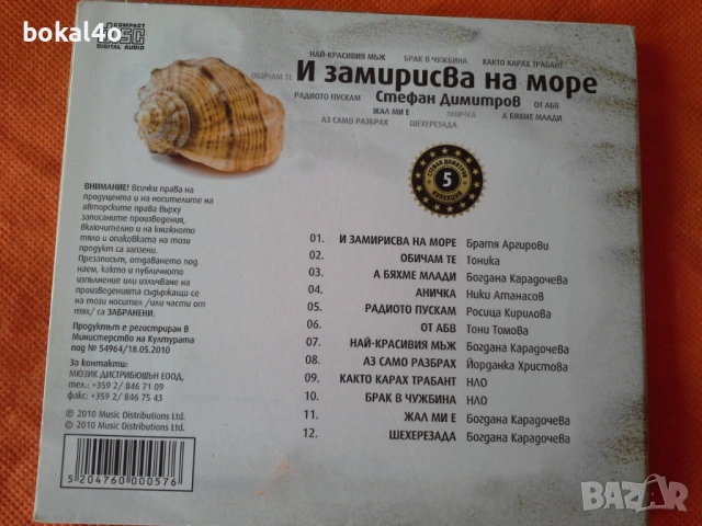 Братя Аргирови, снимка 3 - CD дискове - 53260924