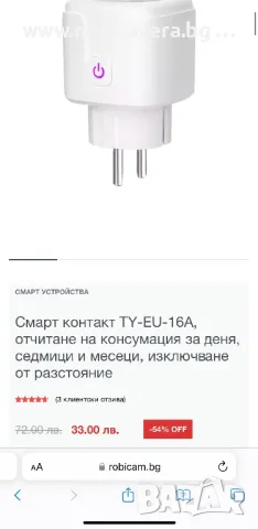 Смарт Контакт / Smart Plug WiFi / Smart Home Google Home / Alexa 16/20A, снимка 11 - Друга електроника - 39063707