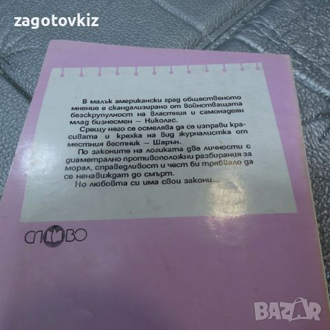 9 броя книги Поредица любовни романи Made in USA, Екзотика , снимка 7 - Художествена литература - 46770172