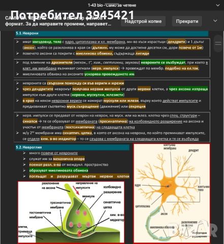 продавам разработени теми по биология и химия за МУ СОФИЯ !!!!, снимка 2 - Учебници, учебни тетрадки - 46114041