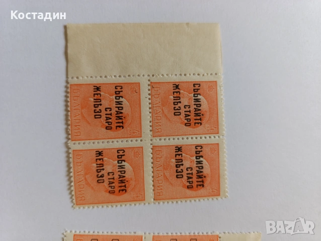 Пощенски марки България 1945 надпечатки , снимка 4 - Филателия - 46080472