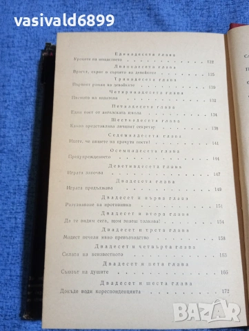 Балзак - избрано том 1, снимка 7 - Художествена литература - 53839726