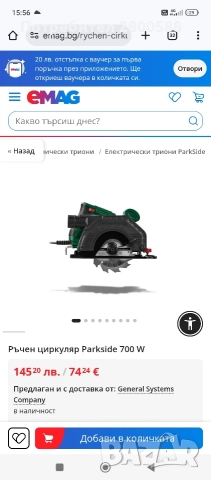 Ръчен циркуляр Parkside 750 W, снимка 8 - Други инструменти - 52838616