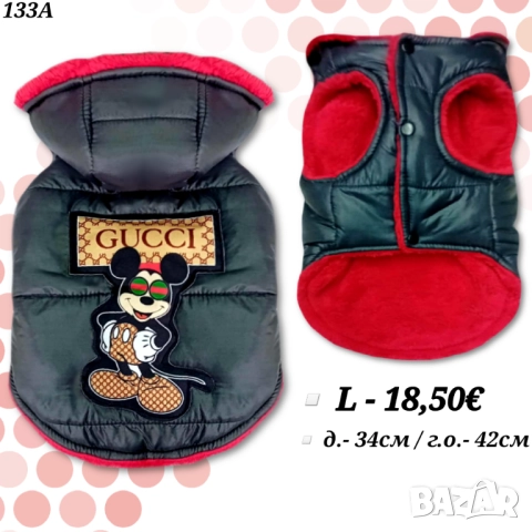 Луксозно яке за куче. Дрехи за кучета. Кучешки Якета. Елек за куче. Кучешки дрехи. Гучи 