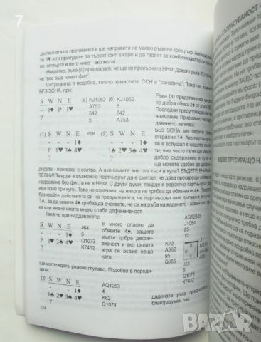 Книга Експертно обявяване: Съревнователно наддаване - Андрю Робсън, Оливър Сегал 2000 г. Бридж, снимка 3 - Други - 45988899