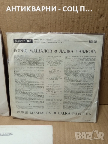 Комплект Соц Стари Грамофонни Плочи Плоча. , снимка 5 - Антикварни и старинни предмети - 52818138