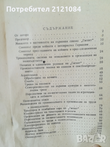 Първият зърнен совхоз / Ф.А.Бойко, снимка 4 - Специализирана литература - 45023391