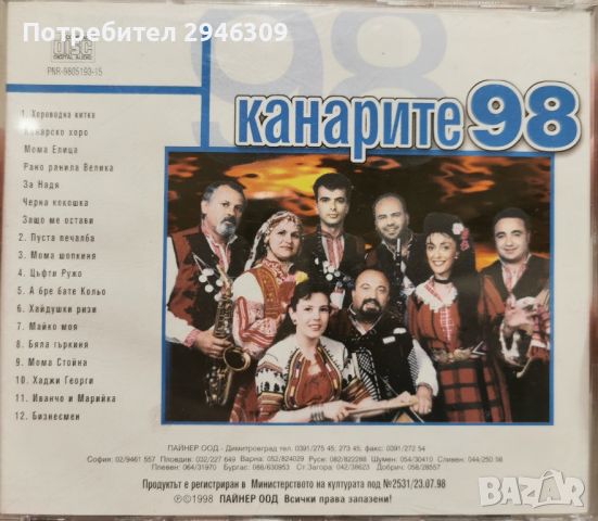 орк. Канарите - 98, снимка 3 - CD дискове - 45958493