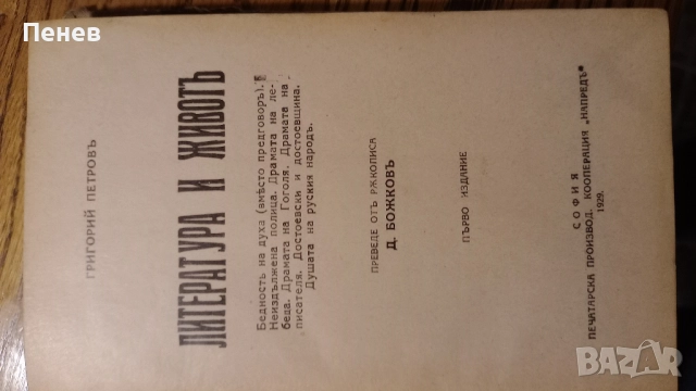 Книжки от началото на 20в., снимка 2 - Антикварни и старинни предмети - 52565339