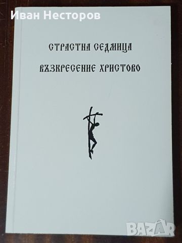 Книги , снимка 3 - Други - 46601172