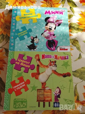 2 Приказки с пъзели