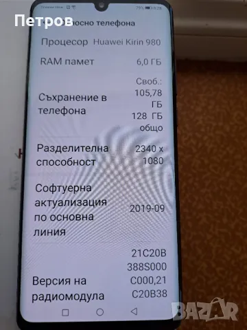 Телефон Huawei P30 Pro, 128 GB, Ram 6GB. като нов., снимка 4 - Huawei - 47407656