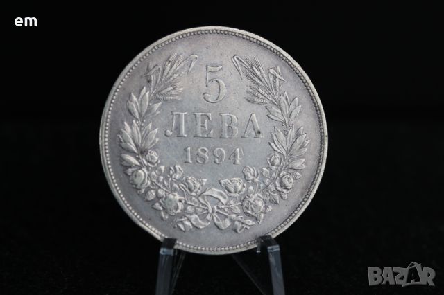 5 лева 1894 година, сребро