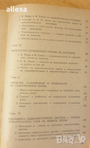" Научен комунизъм ", снимка 3 - Учебници, учебни тетрадки - 19485119