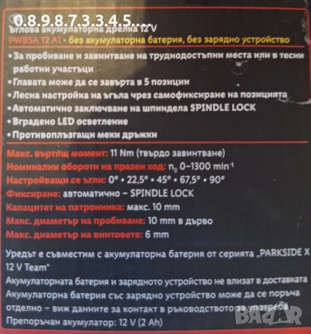 ъглова акумулаторна бормашина 12В на Парксайд Parkside model PWBSA 12V A1, снимка 2 - Бормашини - 52156073