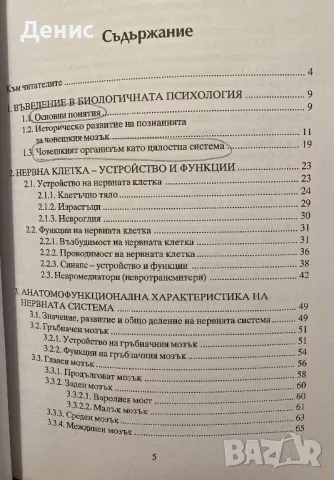 Биологична Психология - Георги Проданов/Калоян Куков, снимка 2 - Специализирана литература - 47097726